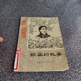 邹容的故事