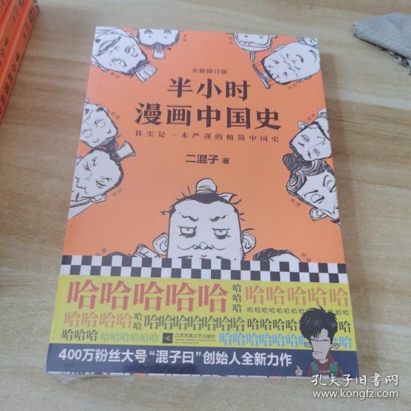 半小时漫画中国史