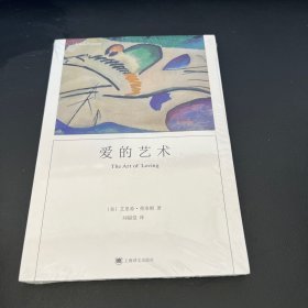 爱的艺术