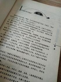 二十几岁必读的心理学全书