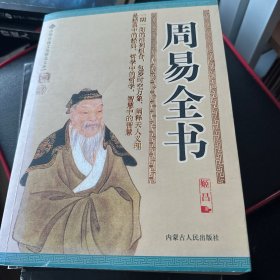 周易全书