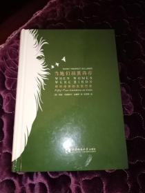 当她们羽翼尚存：聆听母亲的无言日志（When Women Were  Birds：Fifty-Four Variations on Voice）  美国自然文学经典译著