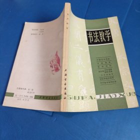 书法教学