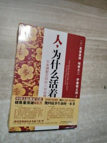 人，为什么活着