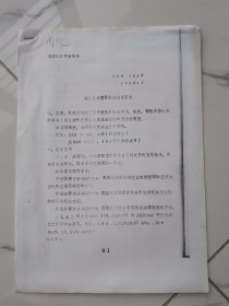 液压系统零件的清洁度要求（油印版）5页