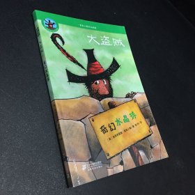 大盜賊2奇幻水晶球