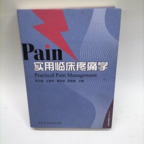 Pain实用临床疼痛学