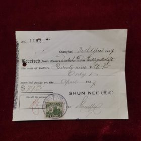 民国26年，上海业成（SHUN NEE）税单1张，英文书写，贴2分民国印花税票1张