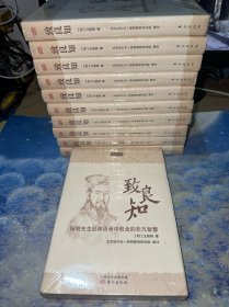 致良知：阳明先生经典语录中包含的非凡智慧（随机发货）