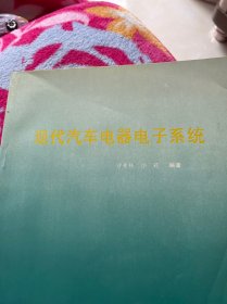 现代汽车电器电子系统（沙奇林）