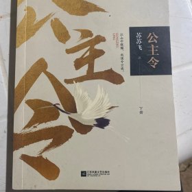 公主令下册