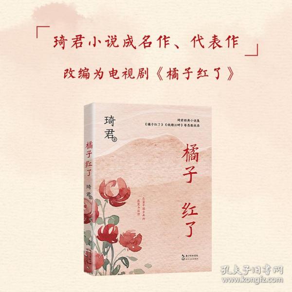 橘子红了（中篇小说经典系列）