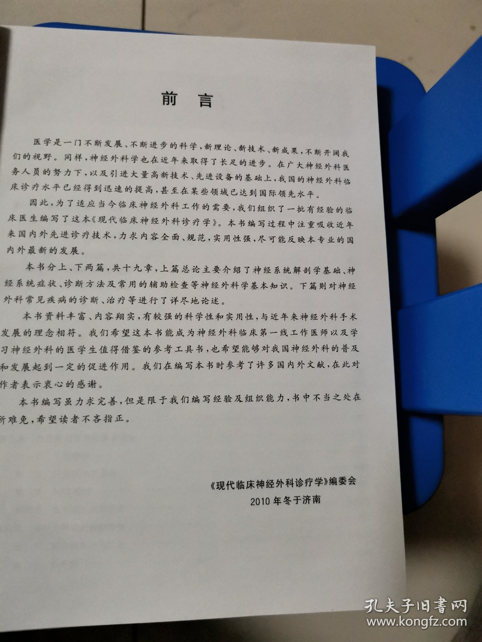 现代临床神经外科诊疗学