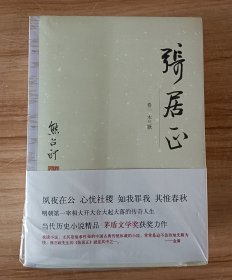 熊召政历史文学选集 张居正（全四卷）