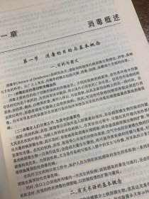 高等医药院校选修教材：消毒与有害生物防制技术w13