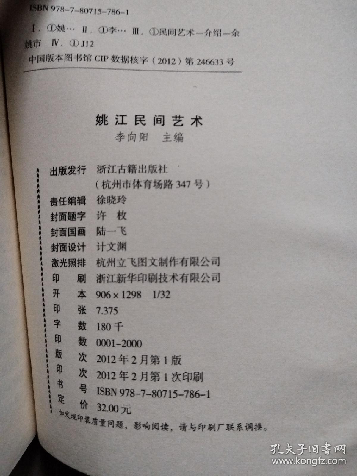 .姚江民间艺术（姚江文化丛书）