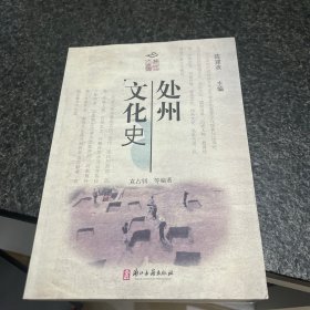處州歷代詩(shī)詞選 簽名本