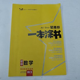 2022版初中一本涂书数学初中通用初中知识点考点基础知识大全状元笔记七八九年级中考提分辅导资料