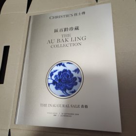 佳士得 香港2024 区百龄珍藏
