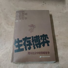 生存博弈