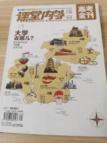 高考金刊 大学去哪儿 献给高中生的18座大学之城