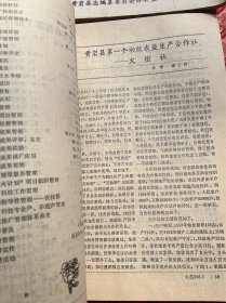 黄岩县志通信1-5集1987
