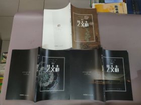 圣佳艺文志2022年9.12月“浮香”特辑 、2023年3月“敦煌” 特辑 (3本合售)