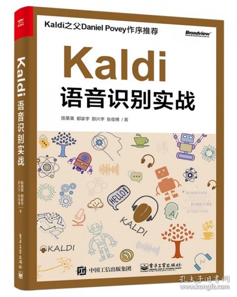 Kaldi语音识别实战