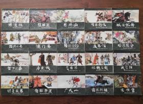 《西汉演义》连环画，全套20本