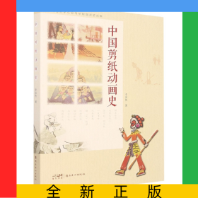 中國剪紙動(dòng)畫史