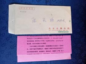 北京市测绘院90年慰问信