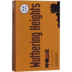 呼啸山庄步客口袋书英文小说