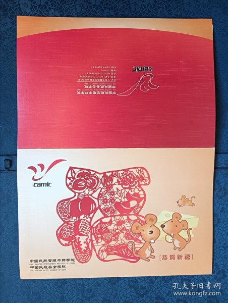 贺卡官方中国民航管理干部学院，，