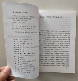 法兰西思想文化丛书：书写与差异（上下全）  三联书店 2001年1版1印   私藏品佳