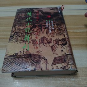 明代小说辑刊(第三辑)