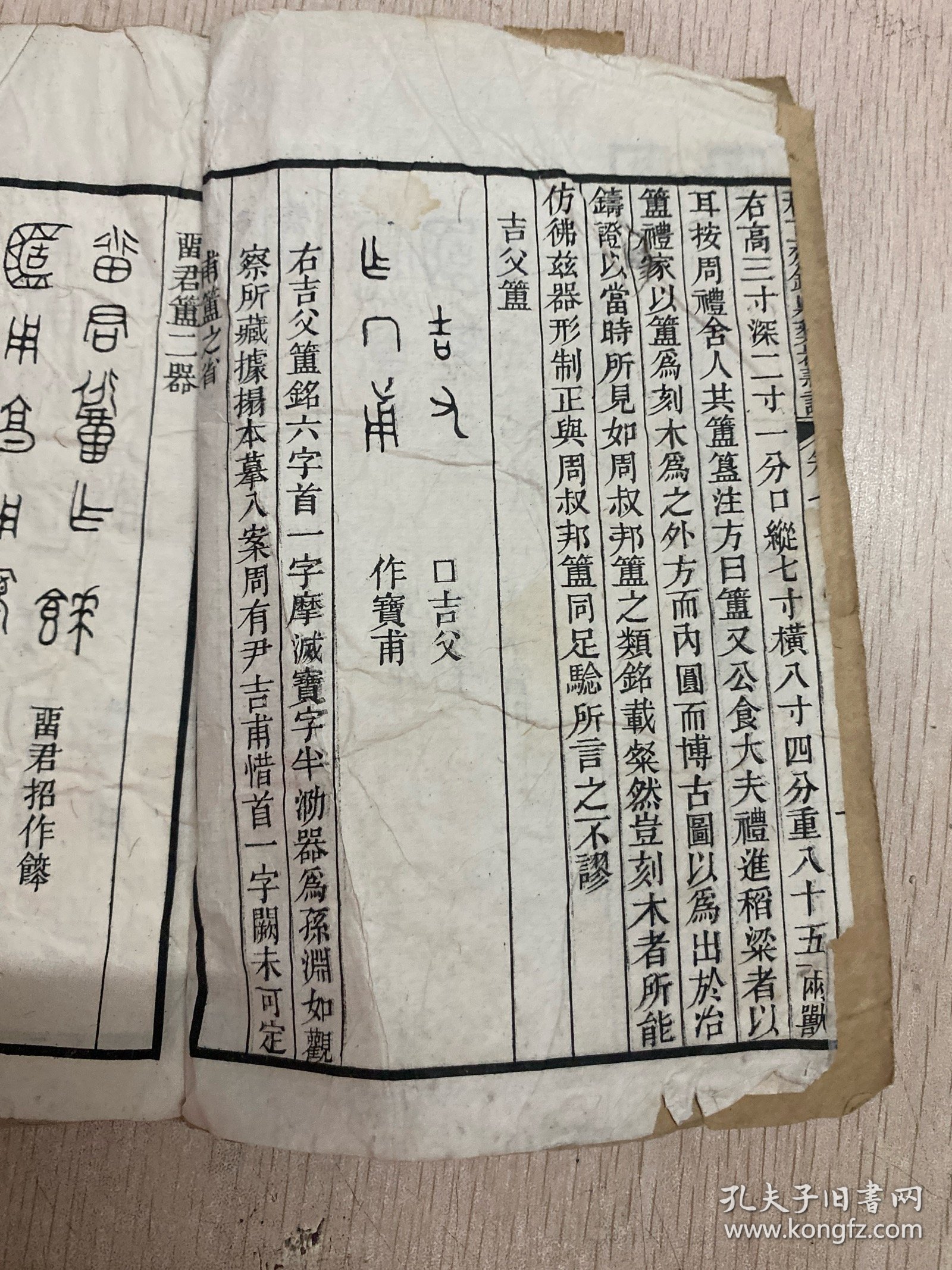 积古斋钟鼎彝器款卷七：扬州阮氏编录