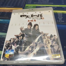 四大名捕 大结局DVD