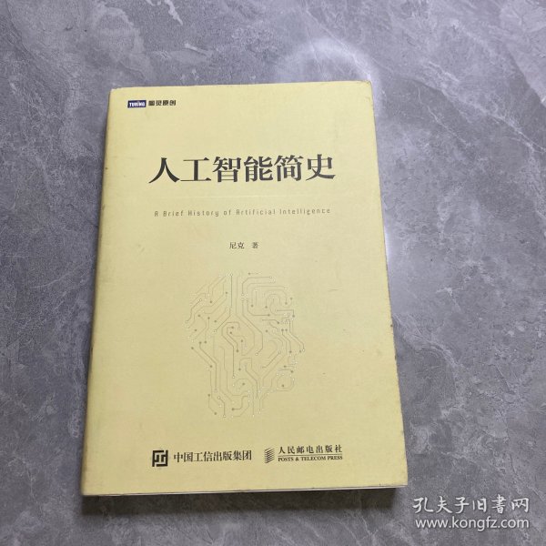 人工智能简史