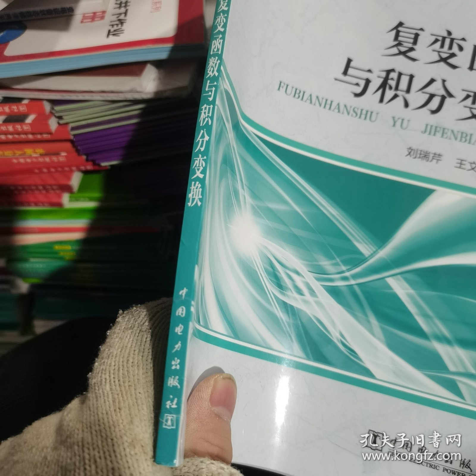 复变函数与积分变换