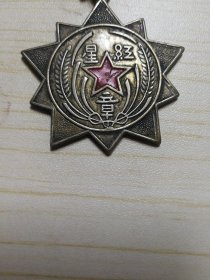一等红星奖章！1933.8.1中华苏维埃军事委员会颁发