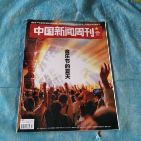 中国新闻周刊，2023年第27期