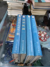 稗海精粹 (4册合售)