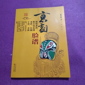 京剧脸谱