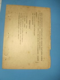 少见历史资料《金融货币政策》繁体竖版，小32开，详情见图！网传杂项第九册内