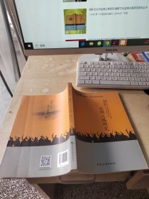 骊靬文化与丝绸之路研究/骊靬文化丝绸之路研究系列丛书（正版丶无笔记丶品相好）