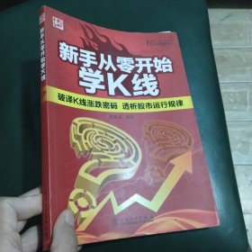 新手从零开始学k线