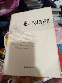 花儿不只为春开