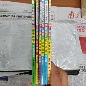 15PASS绿卡学霸笔记：初中物理（ 漫画图解 速查速记 课堂笔记 考前冲刺 全彩版）