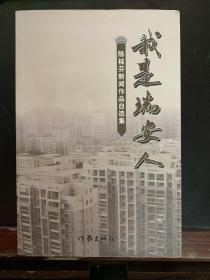 我是瑞安人陈桂芬新闻作品自选集