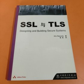 SSL与TLS